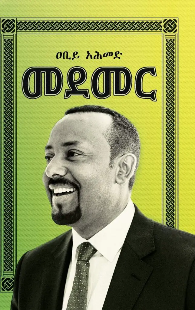 መደመር pdf Amharic Books