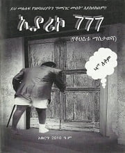 Eyariko (እያሪኮ) 777/888/999 | Free Amharic Book PDF  & Review