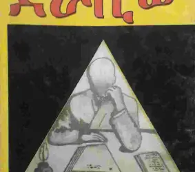 Derasiw (ደራሲው) | Free Amharic Book PDF  & Review