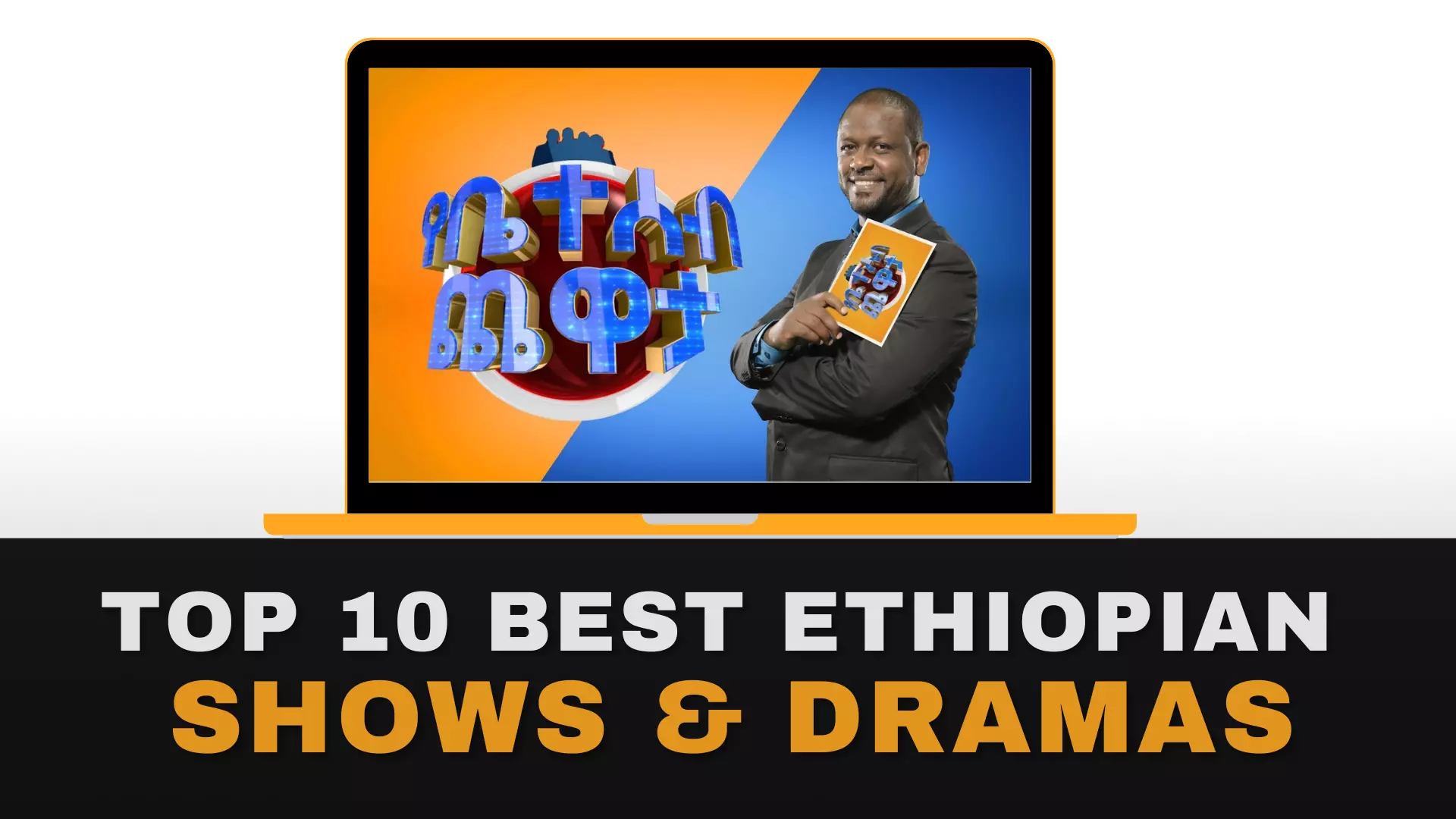 Top 10 Best Ethiopian Shows & Dramas in 2022