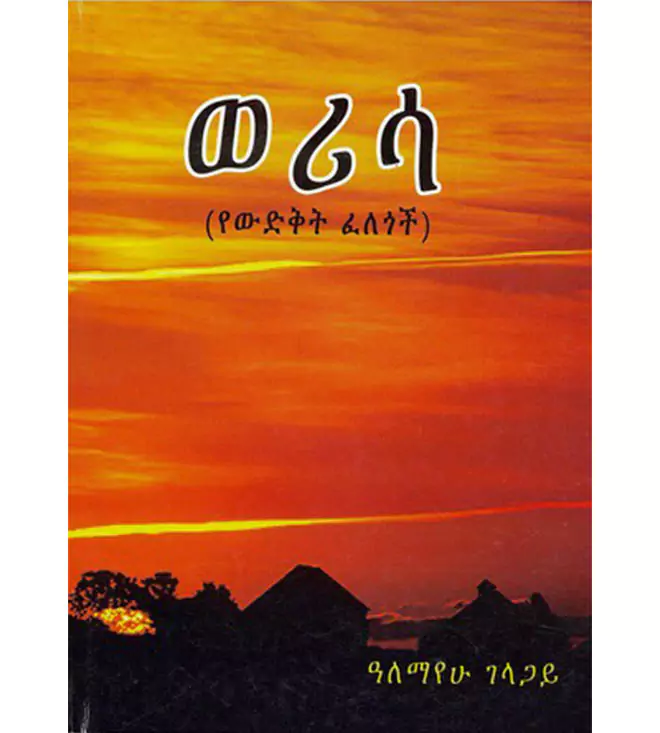 Book cover of Werisa